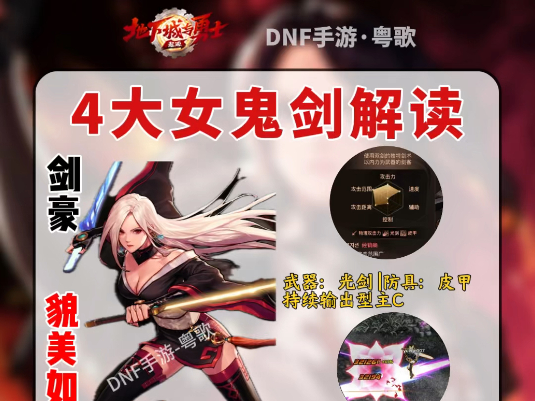 DNF女鬼剑武器选择指南