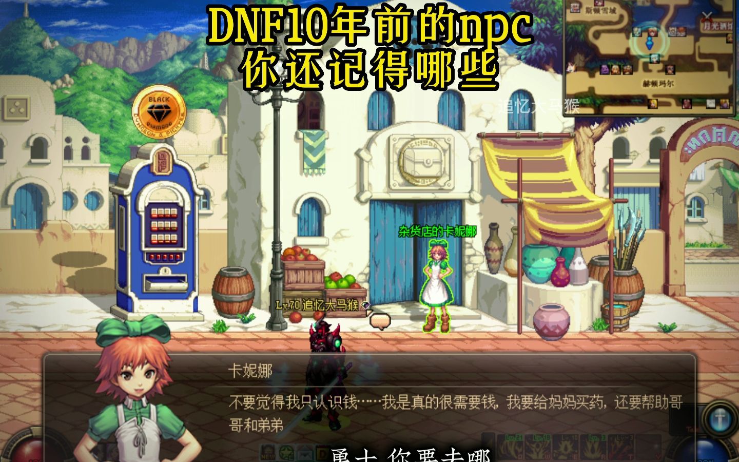 dnf赠送npc礼物大全DNF中赠送NPC礼物的乐趣与探索-第1张图片