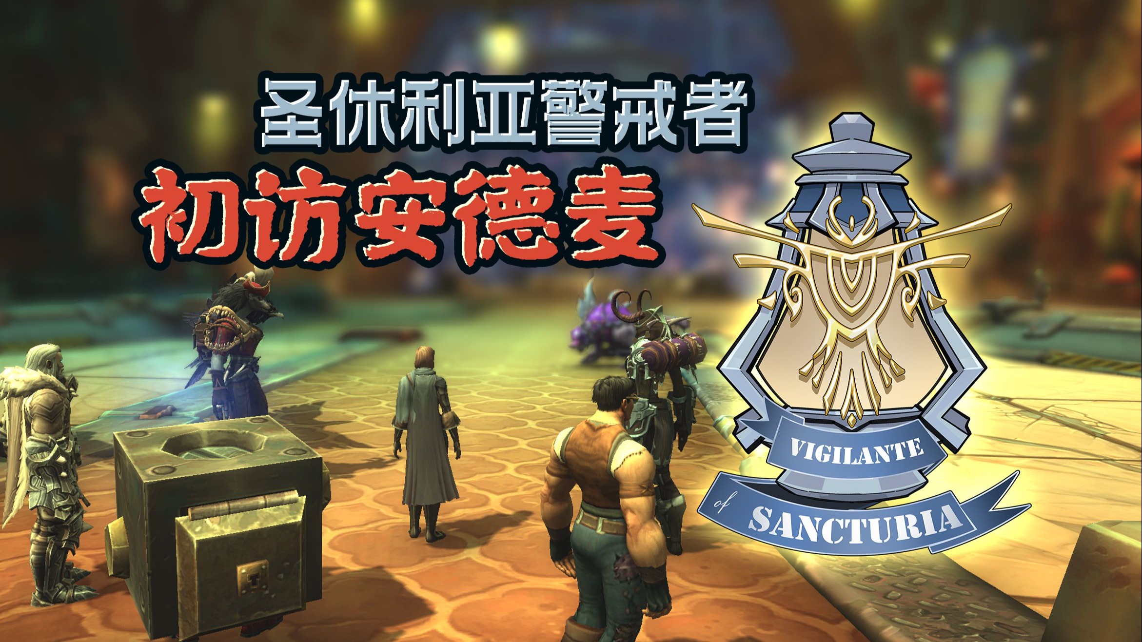 惩戒骑一键宏惩戒骑，正义的骑士，无畏的惩恶者-第2张图片