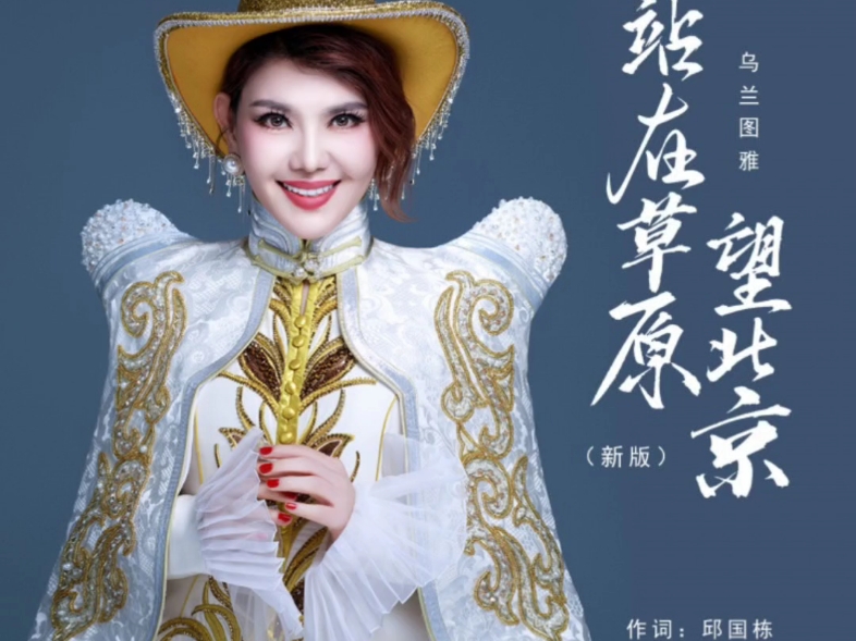 乌兰图雅的B多大视频乌兰图雅与网络视频的误解-第3张图片