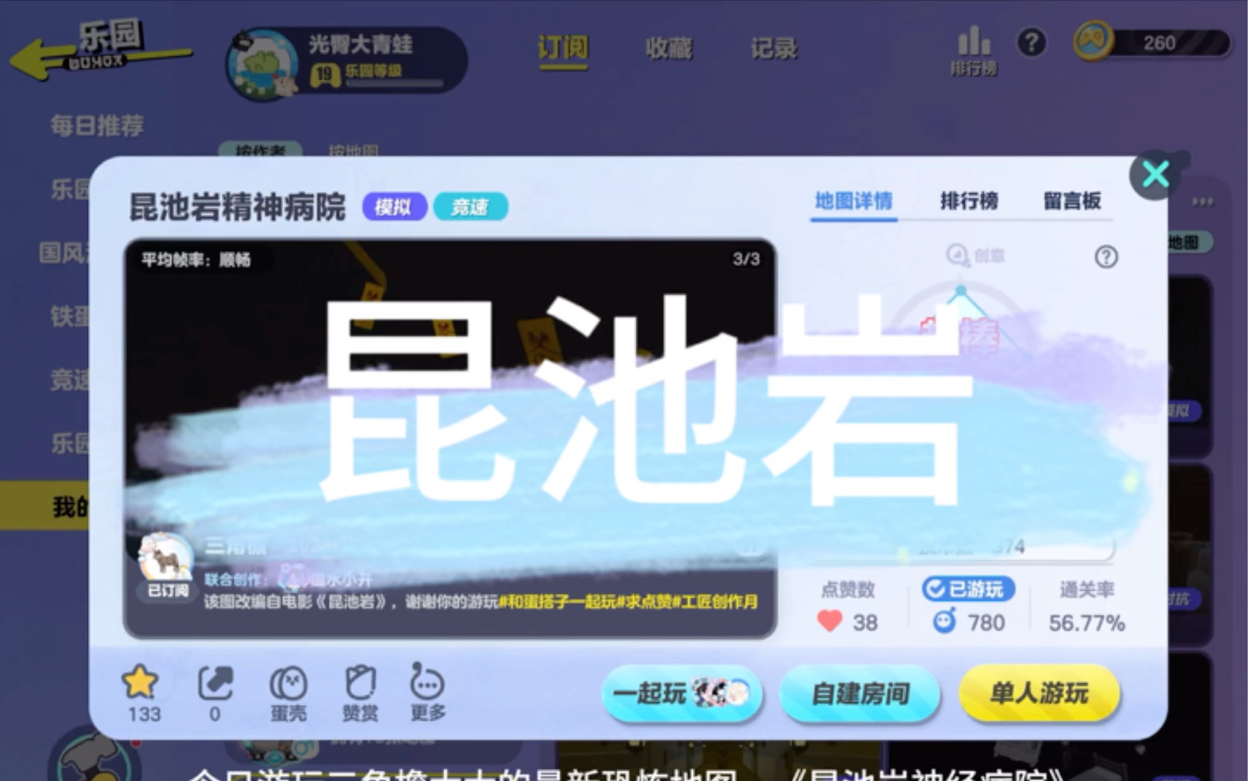 郊外神经病院探险攻略