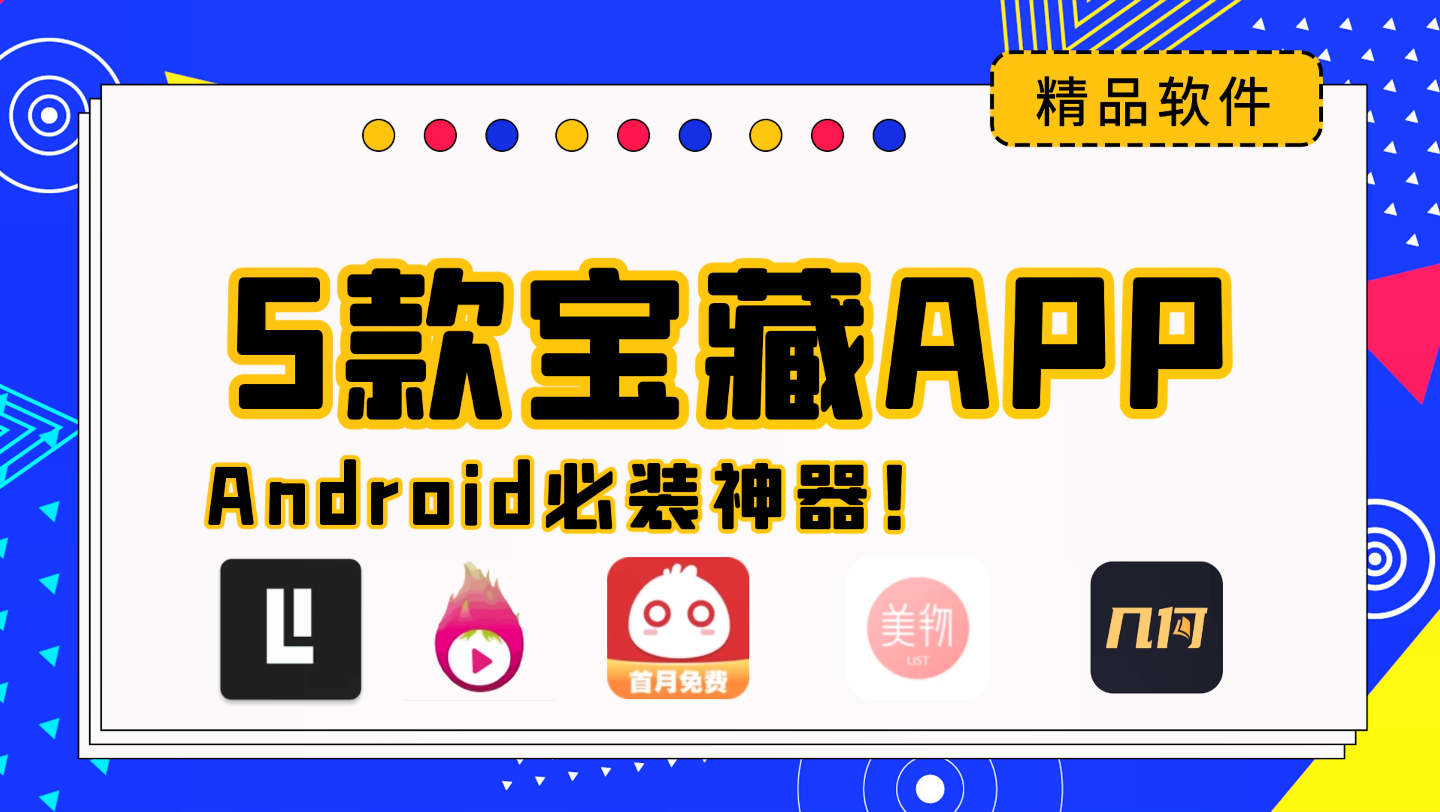 宅男必备APP下载大全免费