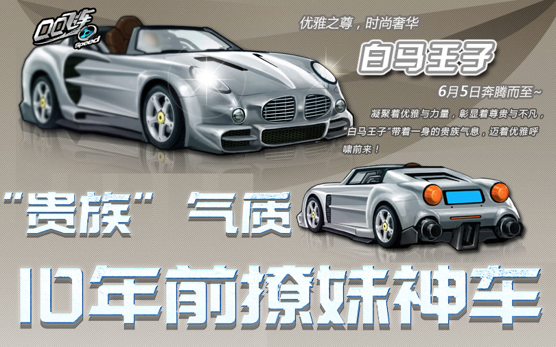 2013年QQ飞车B车排行榜及市场分析-第3张图片