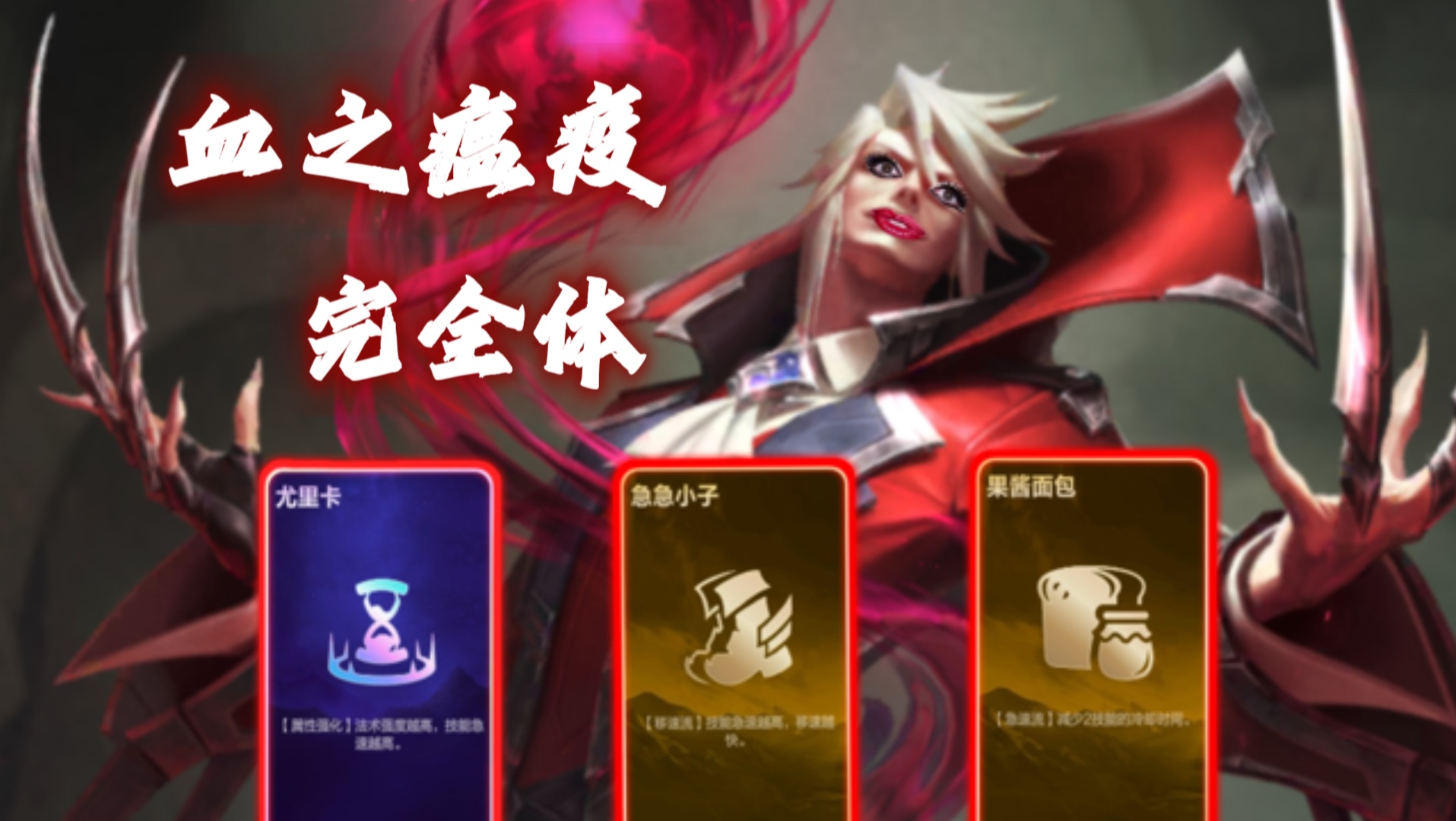 LOL吸血鬼出装攻略-第3张图片
