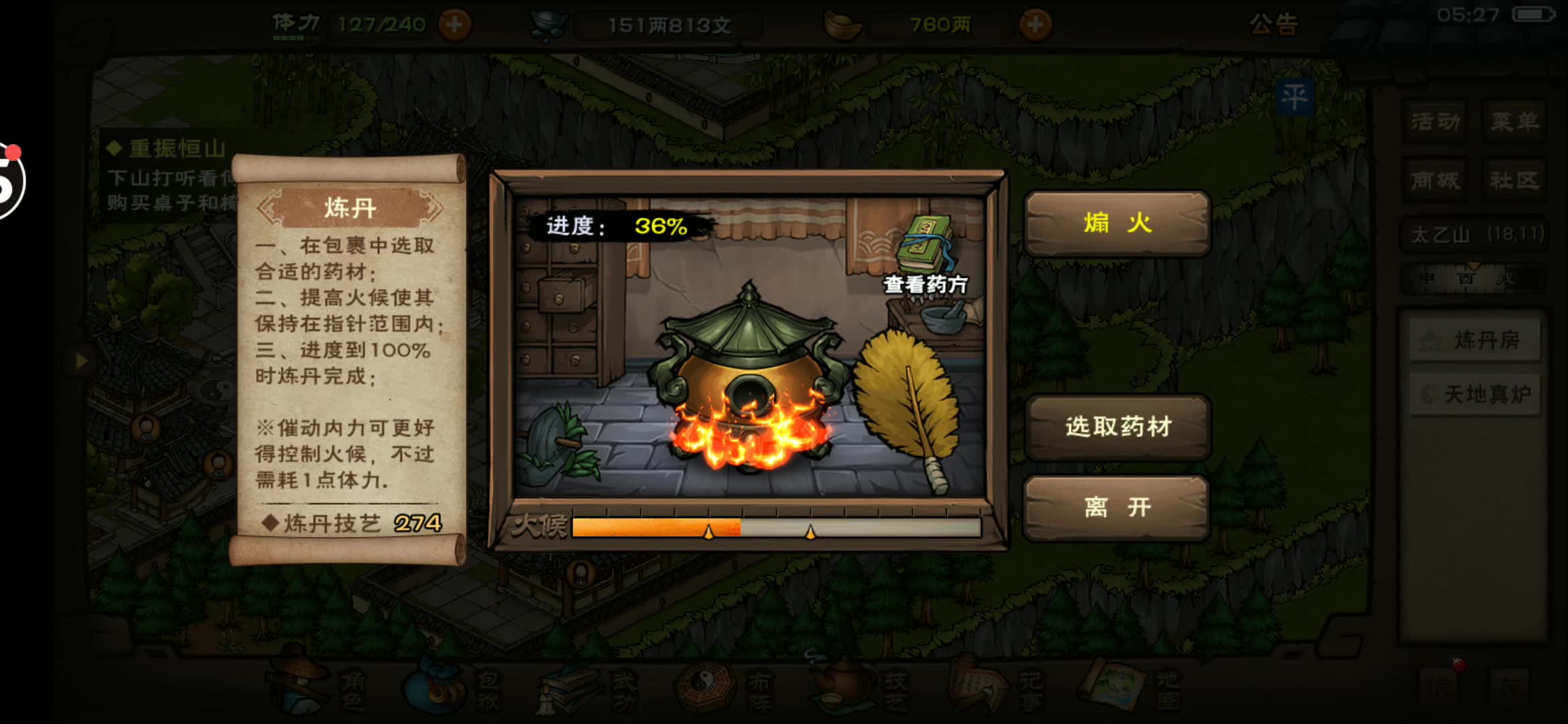 烟雨江湖中的太乙丹药效果解析-第2张图片
