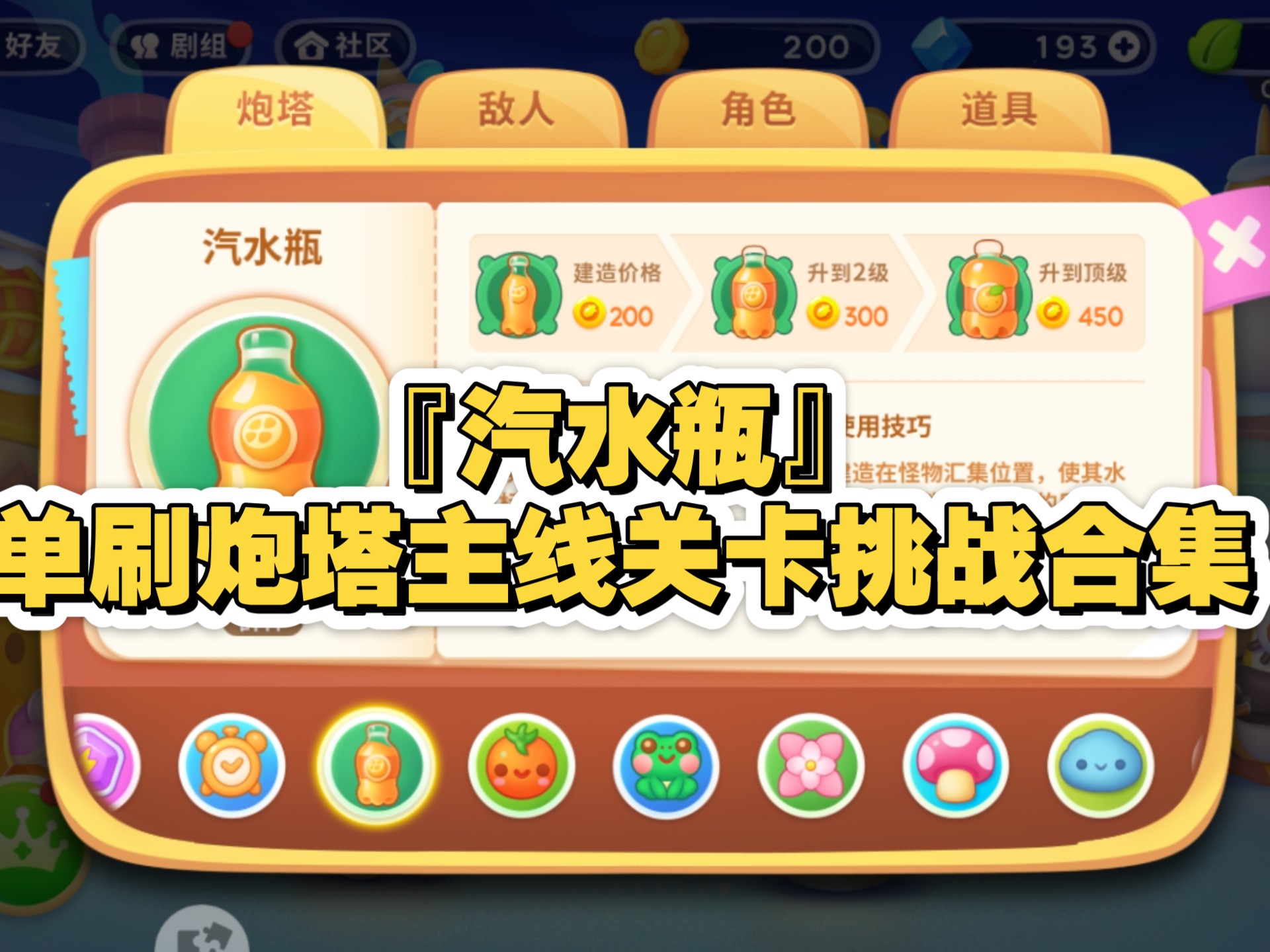 保卫萝卜的挑战之旅，勇闯33关-第2张图片
