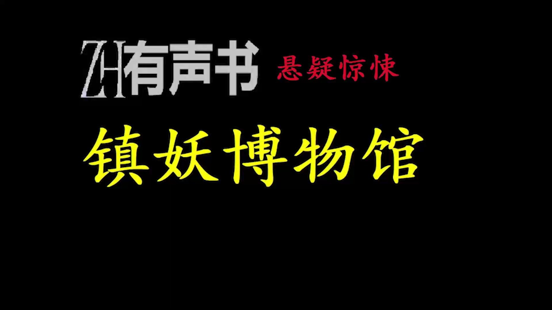 一个色综合久久鬼有声小说探索一个色综合久久的世界-第2张图片