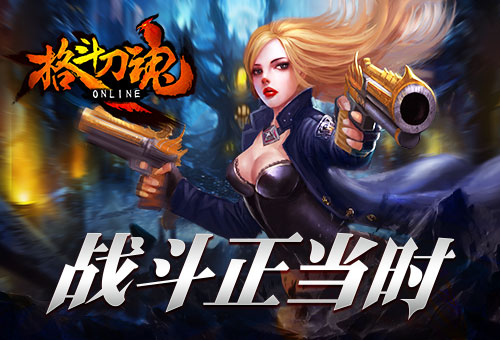 格斗刀魂，勇者的精神传承-第2张图片