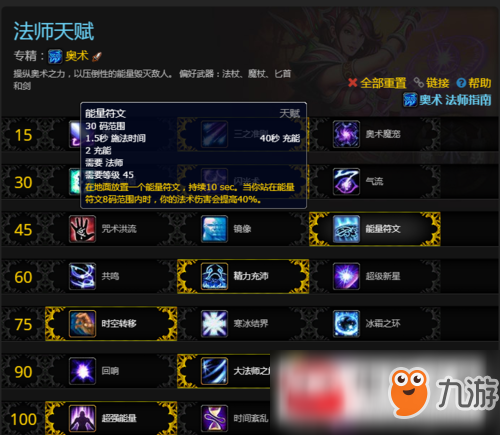 wow法师输出深入解析魔兽世界中法师的输出技巧-第2张图片