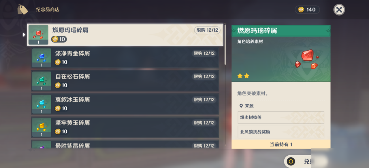 燃愿玛瑙碎屑怎么合成燃愿玛瑙碎屑的获取方法