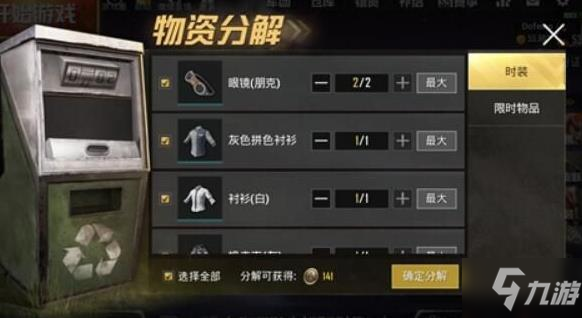 和平精英物资币使用指南-第2张图片