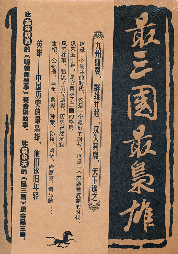 三国风云，全裸脱身服游戏合集