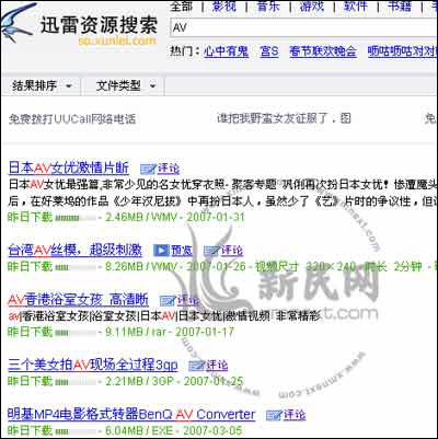 鸥美一级黄色片网络色情内容对社会的危害-第3张图片