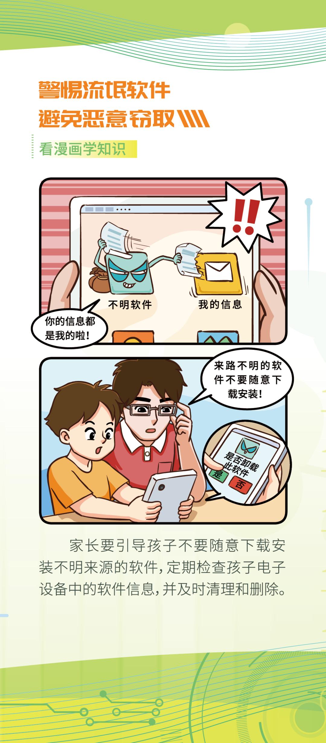 流氓软件防范指南，APP下载需谨慎，保护隐私安全-第2张图片