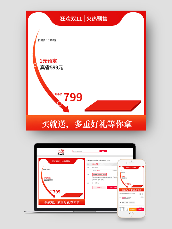 双十一预售双十一预售，购物狂欢的序幕