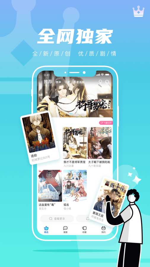 51漫画下载官方ios51漫画下载新版免费iOS体验