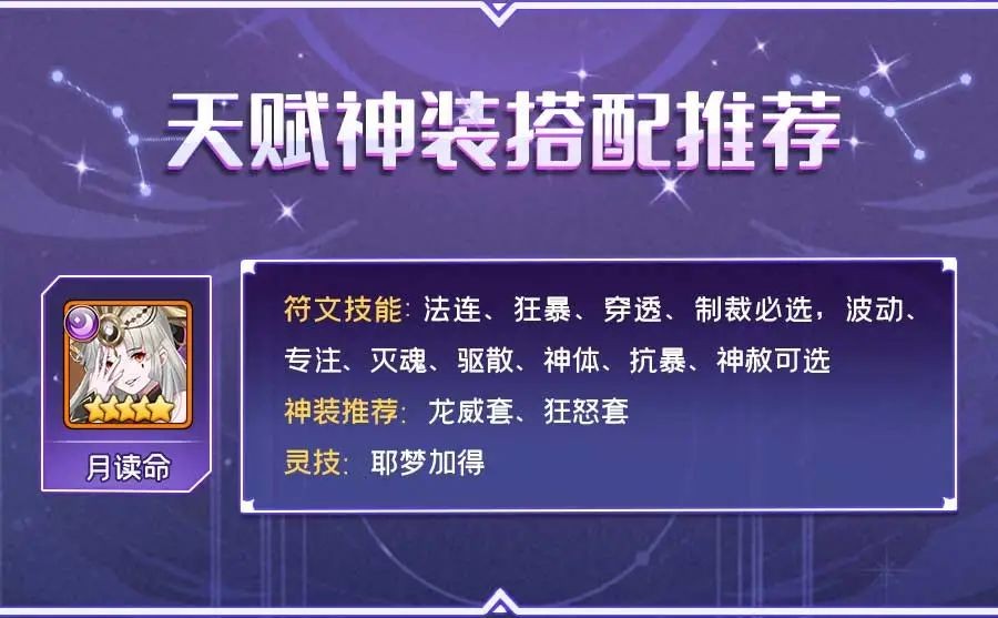 闪烁之光神装选择攻略-第3张图片