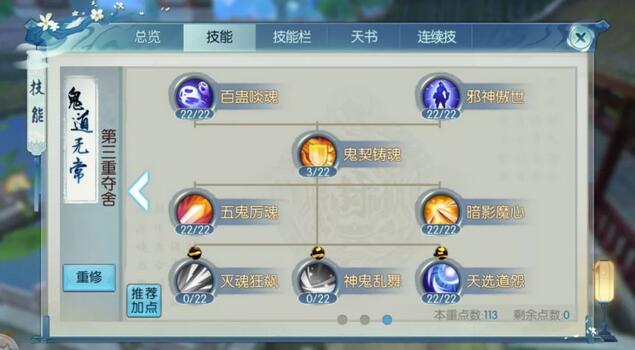 诛仙手游合欢加点和天书加点图解诛仙手游合欢加点攻略-第2张图片