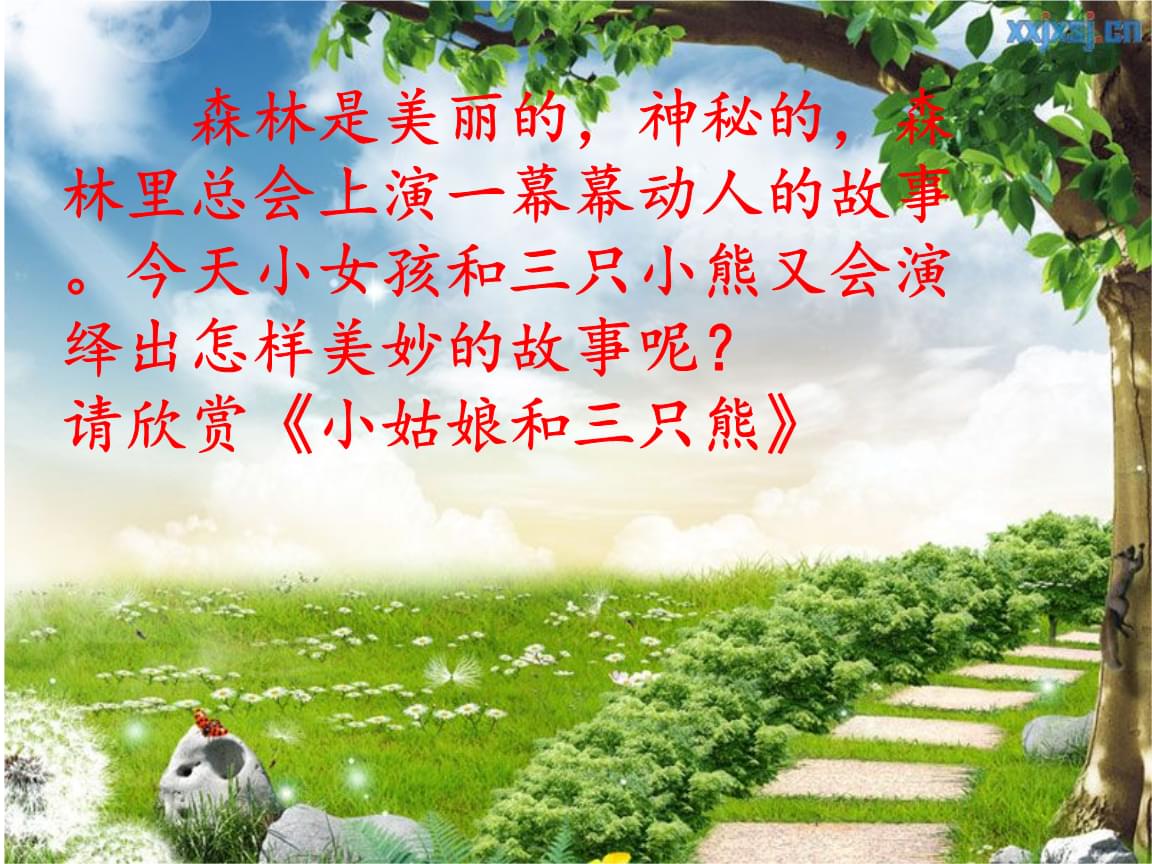 三只熊歌曲三只熊的森林奇遇-第2张图片