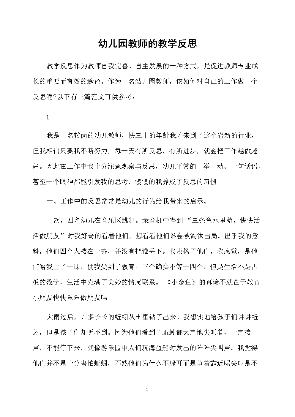 关于老师教学行为与学生感受的探讨-第2张图片