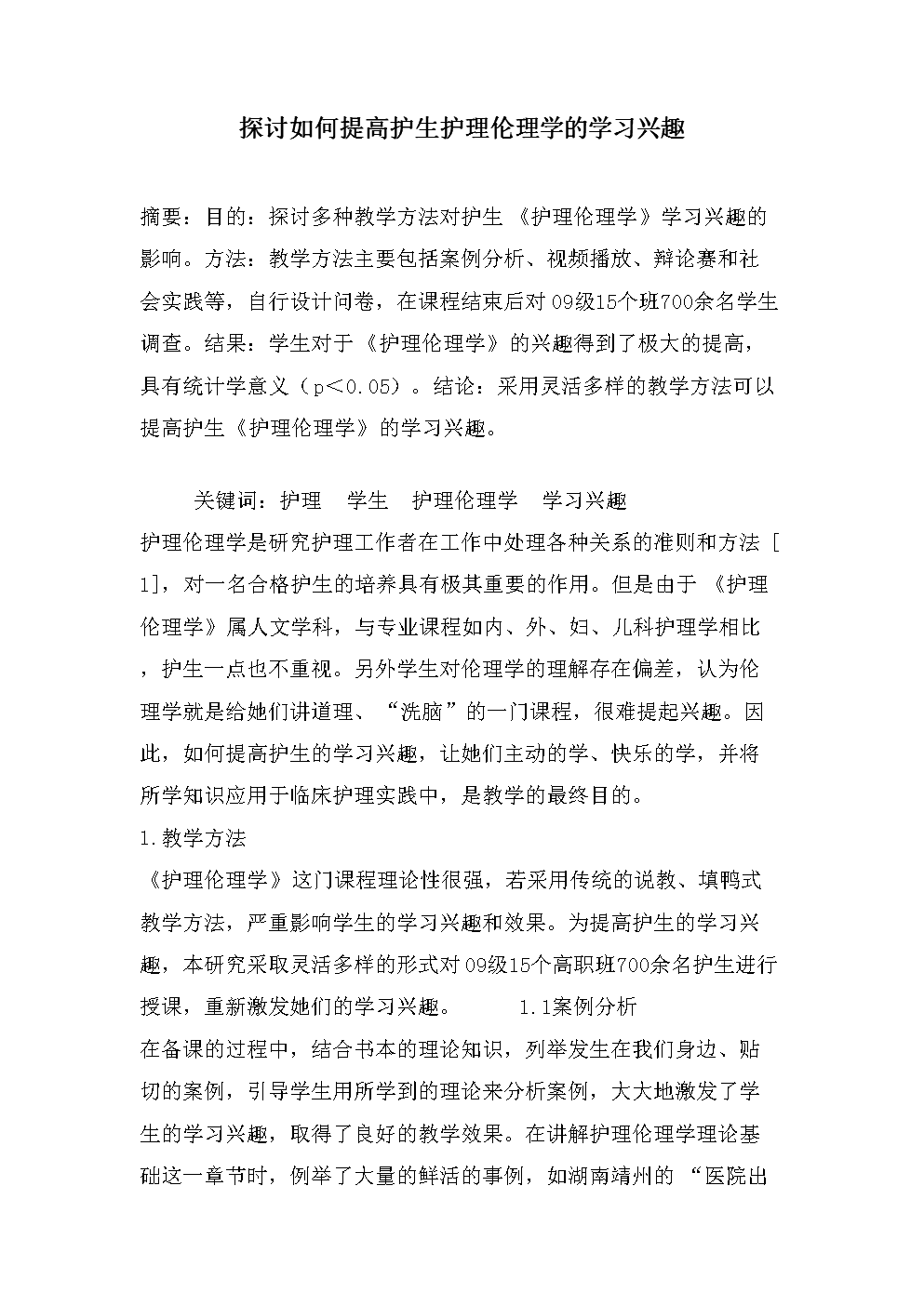 关于性伦理的探讨-第3张图片