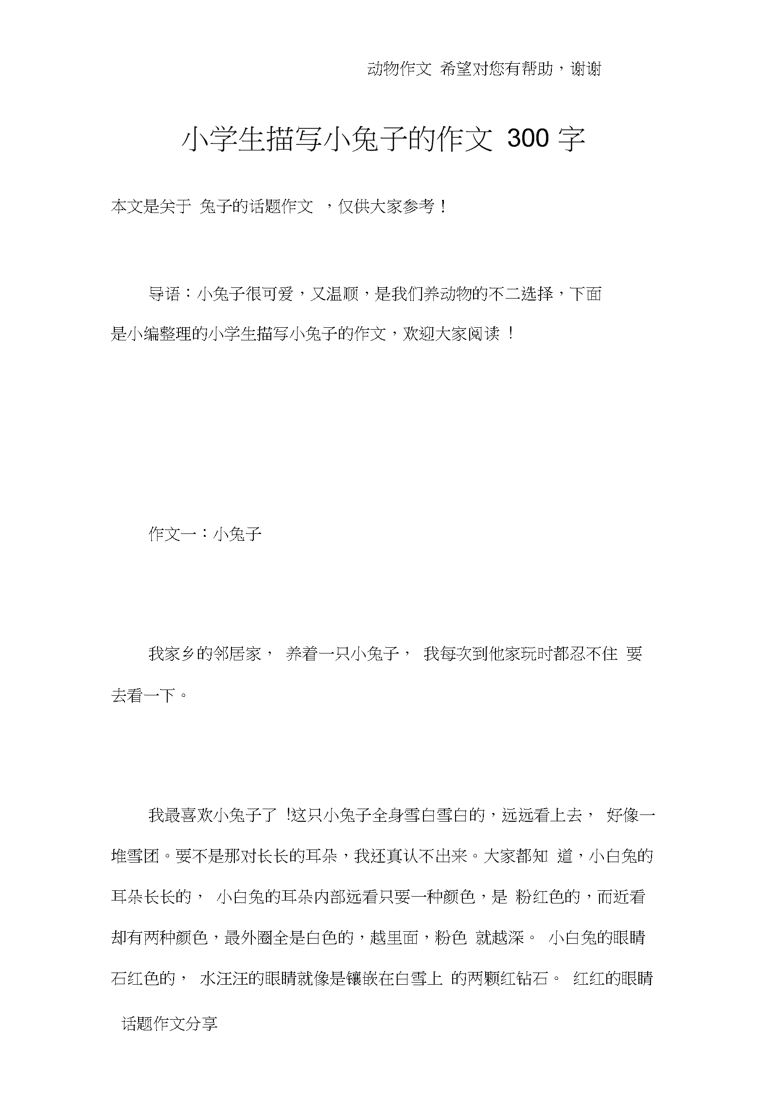 又大又软的同学妈妈小兔子作文300字同学妈妈的小兔子——又大又软的世界