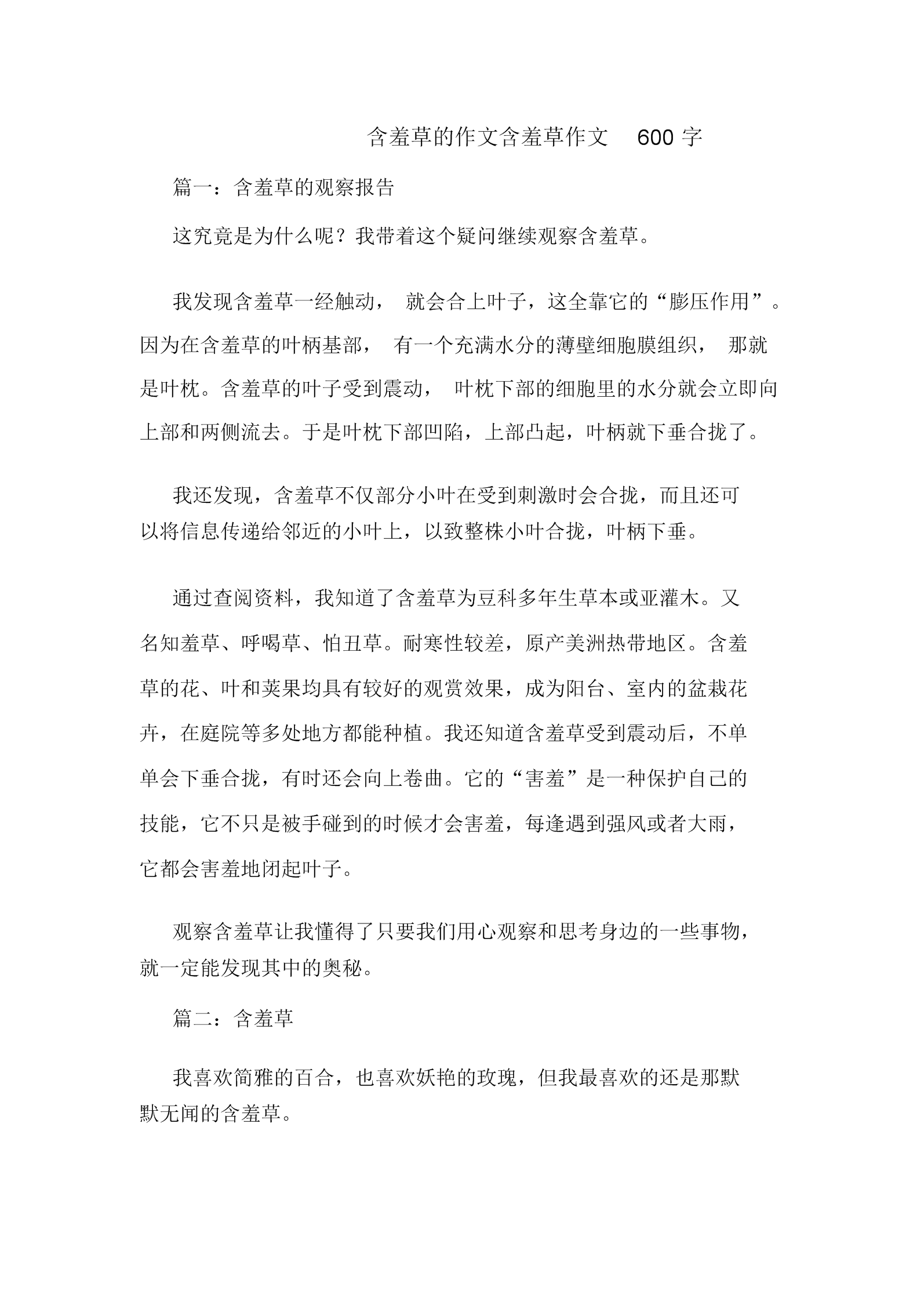 含羞草实验研所入口直接进入2021含羞草实验研所，探索2021的奇妙之旅-第2张图片