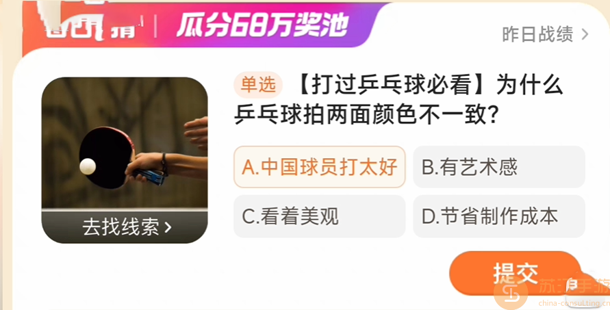 淘宝大赢家今日答案淘宝大赢家今日答案揭秘-第2张图片