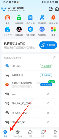 万能钥匙下载安装2022最新版万能钥匙下载安装2022最新版教程