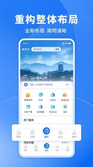 浙里办 app官网下载浙里办APP，便捷服务的掌中宝-第3张图片