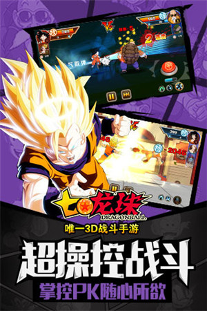 七龙珠游戏3d格斗游戏七龙珠游戏，重温经典，探索无限可能-第2张图片