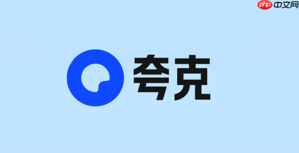 夸克视频，在线看片的新选择-第2张图片