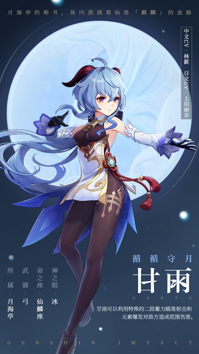 原神甘雨，冰之女神的传奇之旅-第3张图片