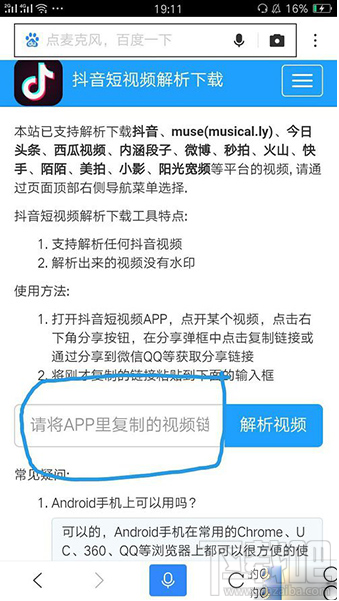 抖音下载安装抖音下载安装教程-第2张图片