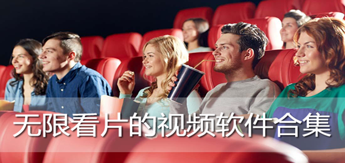 免费观看，无限看片的网络世界-第2张图片
