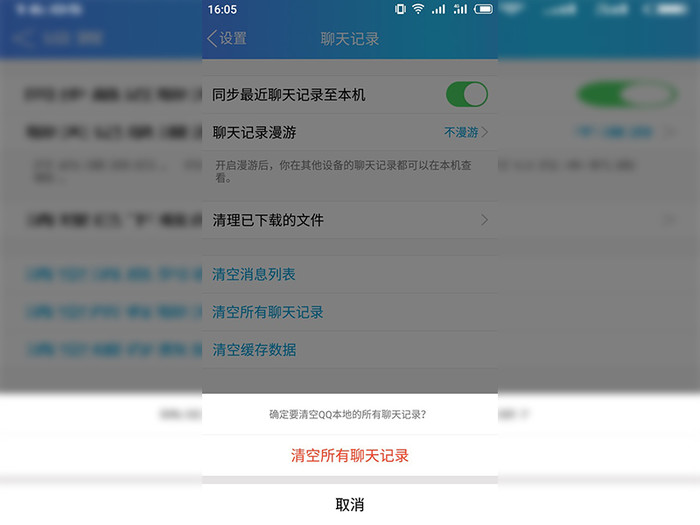 qq聊天记录删除了怎么彻底删除如何处理和保护QQ聊天记录——删除篇