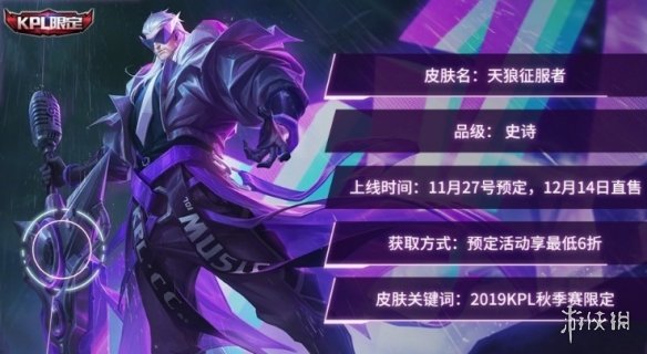 战队赛限定皮肤怎么才能得到荣耀之战，战队赛限定皮肤揭秘-第3张图片