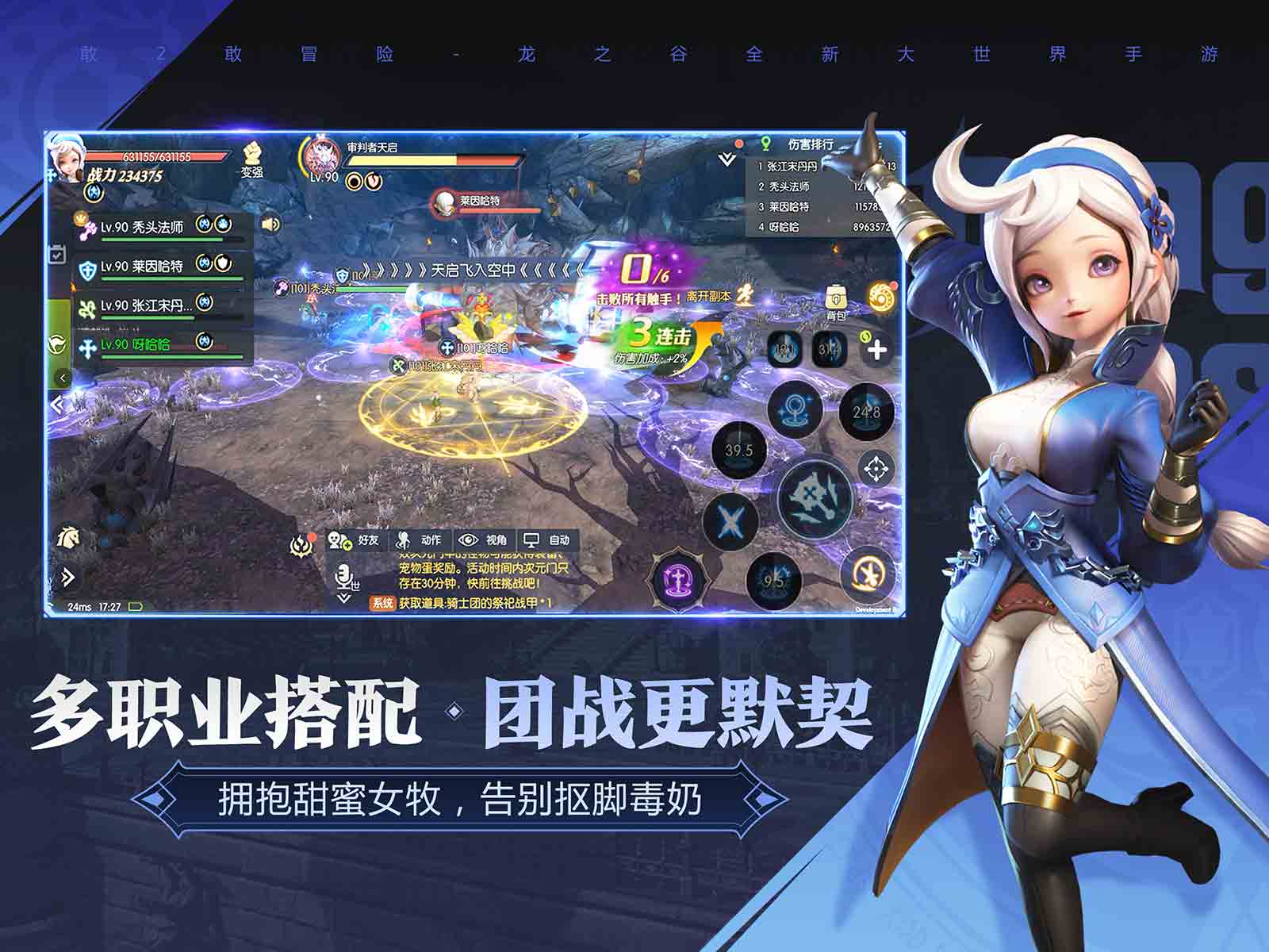 龙之谷游戏，何时进行转职？-第3张图片