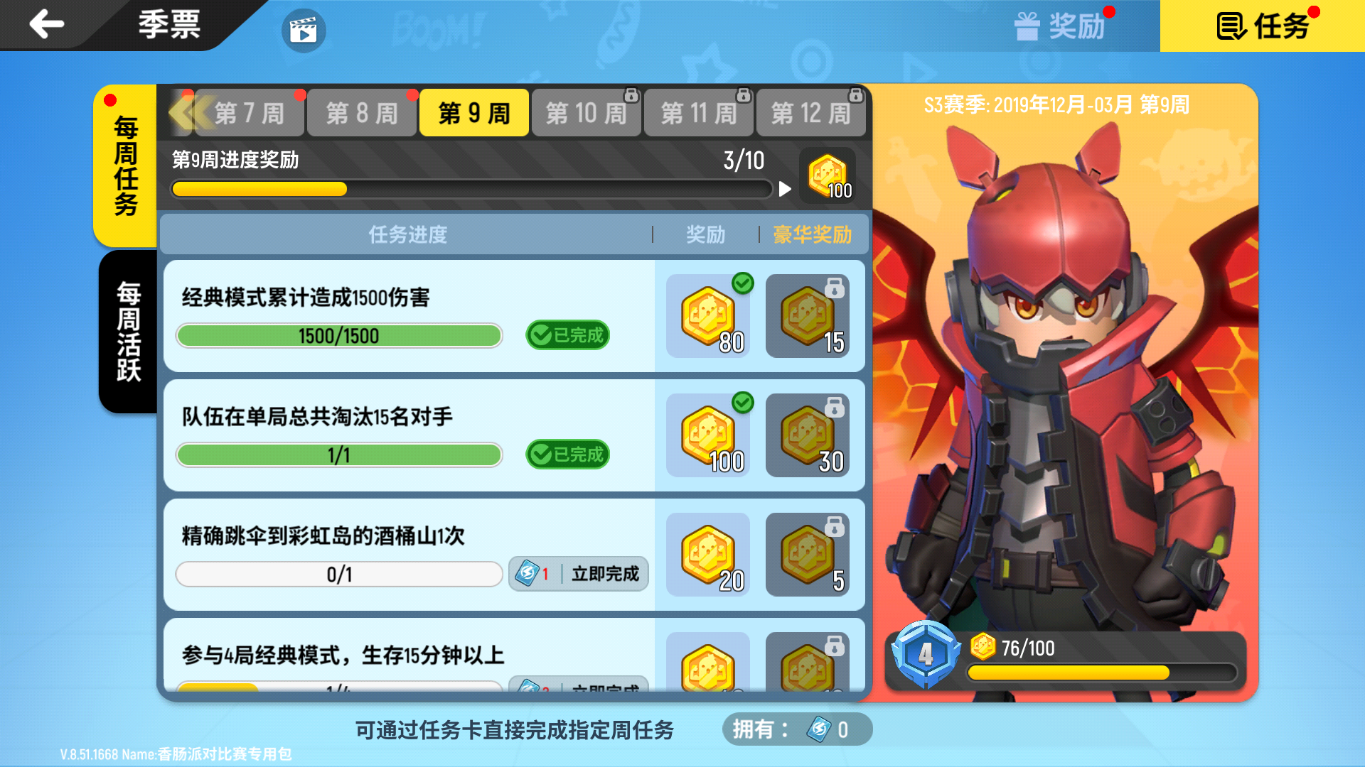S3赛季结束时间揭晓