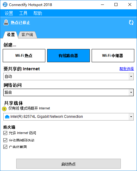 Connectify Installer中文版，网络连接的全新体验