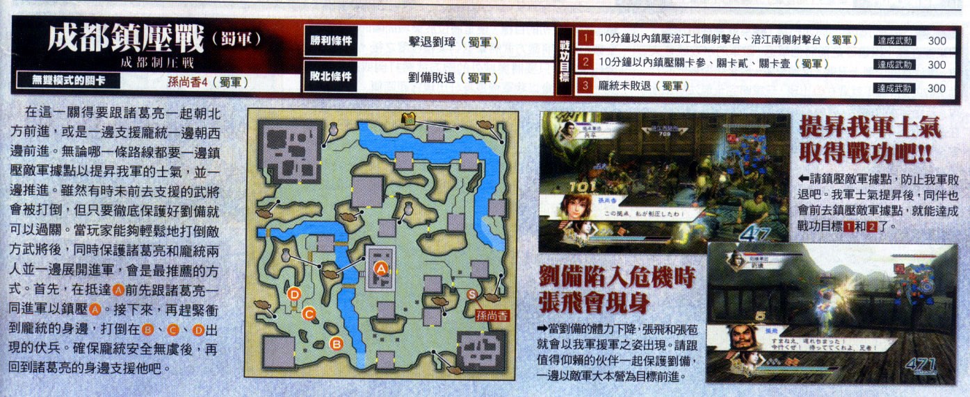 真三国无双5攻略大全真三国无双5攻略指南-第2张图片