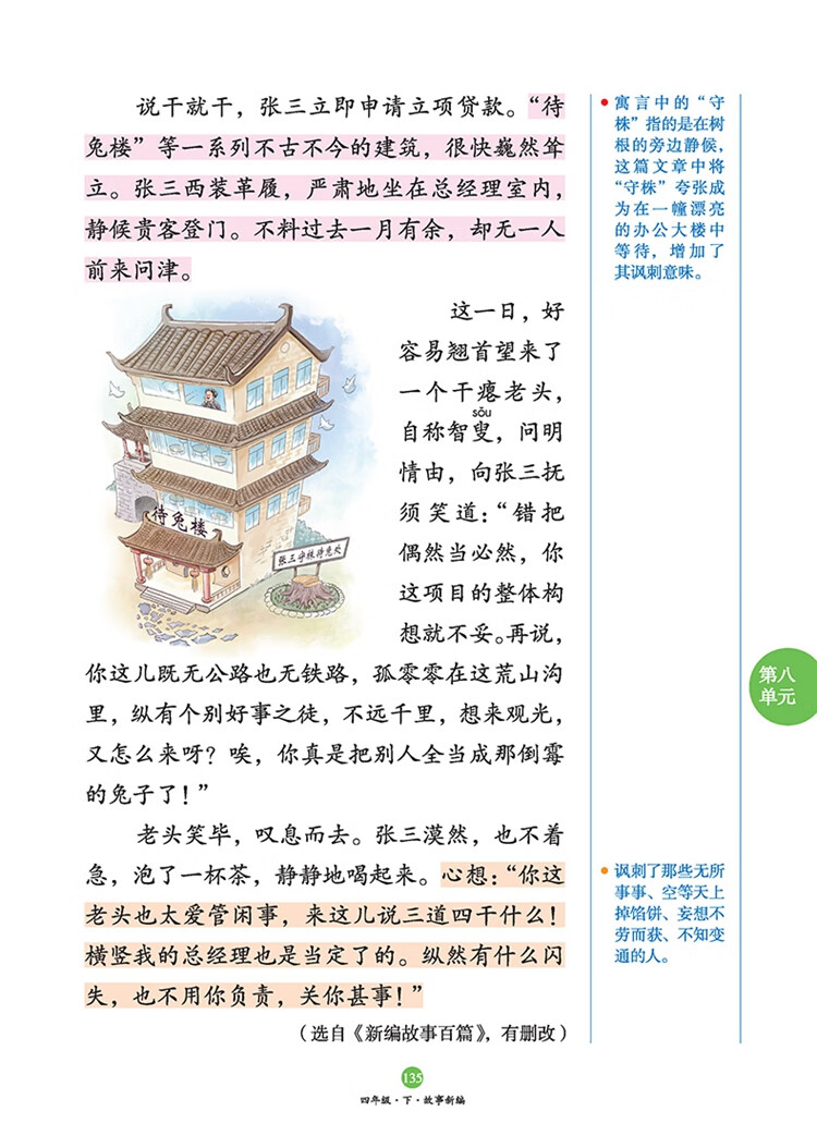 语文课堂上的意外——C了语文老师一节课的故事
