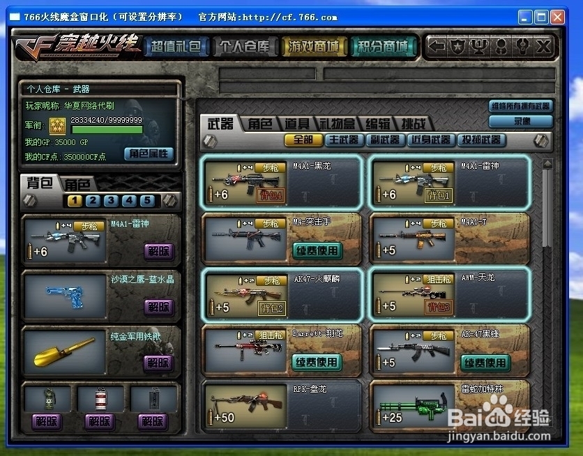 cf免费刷枪教程CF免费刷枪，安全、合法与真实性的探讨-第2张图片