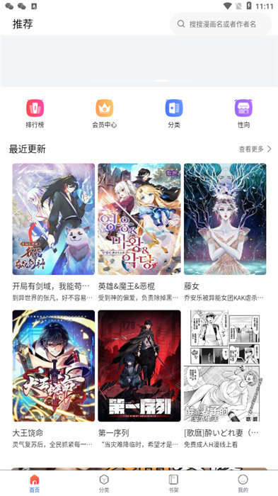 歪歪漫画登录页面，免费漫画入口秋蝉测试的探索之旅-第2张图片