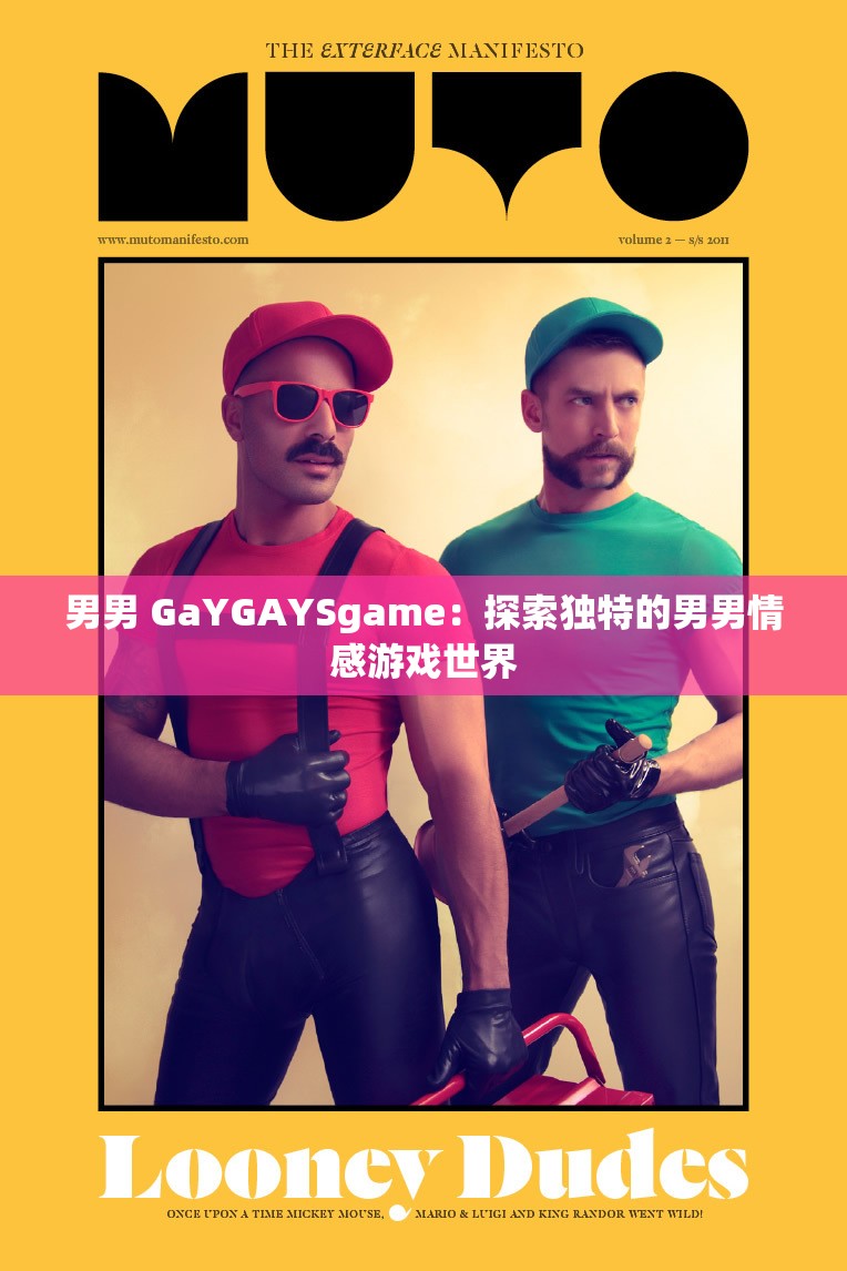 男男动漫钙探索Gays3D片中的动漫卡通，男男之间的情感世界