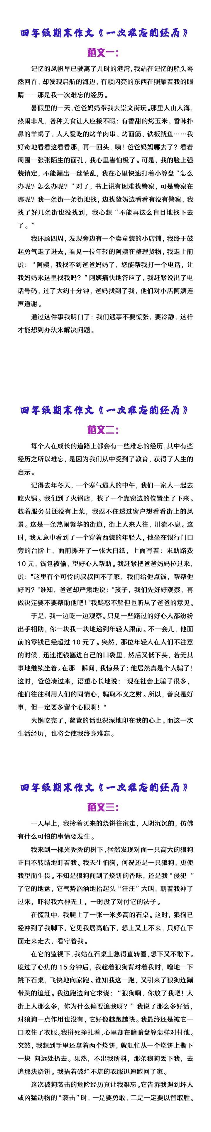 体育课上的一次难忘经历-第1张图片