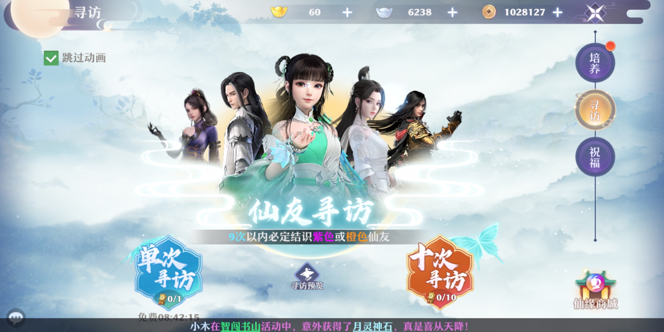 梦幻之旅，探寻梦幻诛仙2中的寻访任务-第2张图片