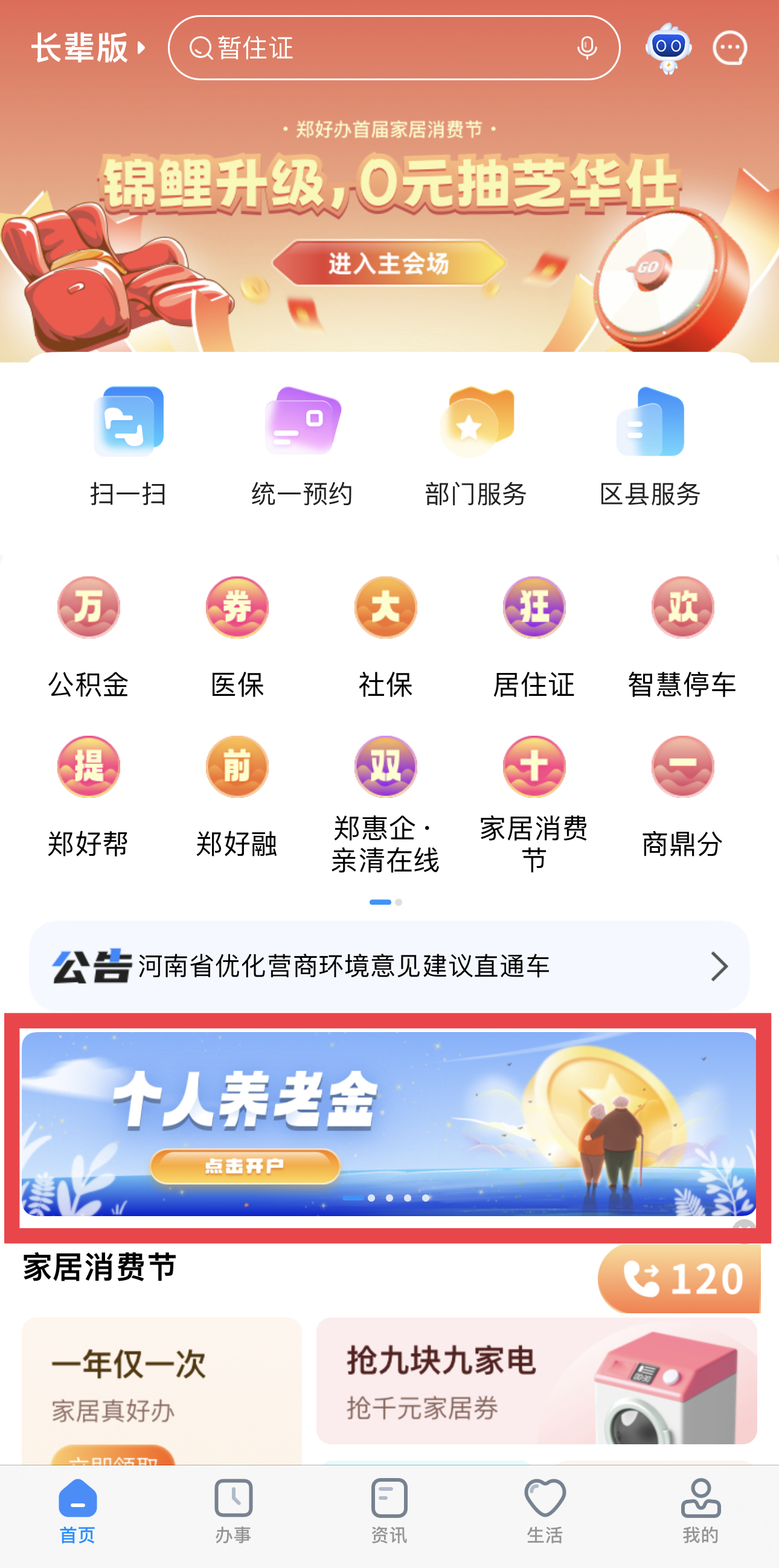 黄金软件在线下载，开启智能生活新篇章