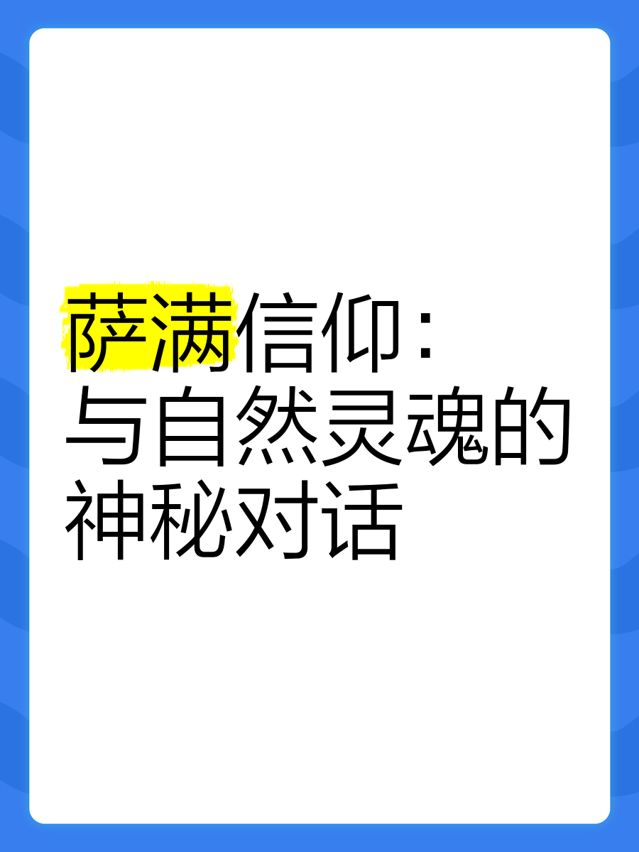 增强萨满探索神秘力量——增强萨满的魅力与力量-第3张图片