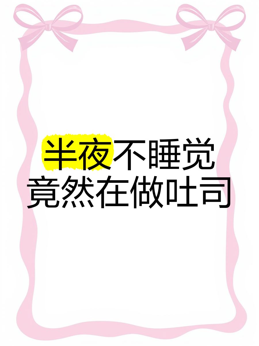 晚上睡不着想看点片软件深夜的探索，晚上睡不着，想看点片软件